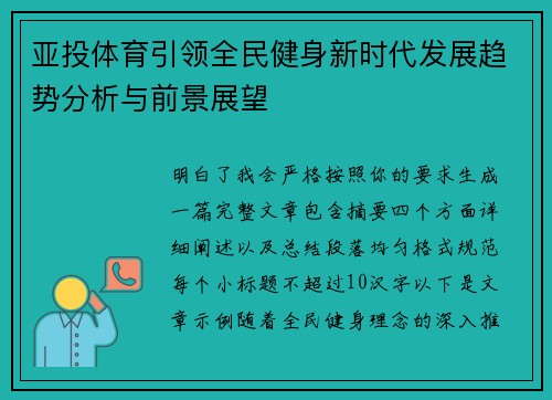 亚投体育引领全民健身新时代发展趋势分析与前景展望