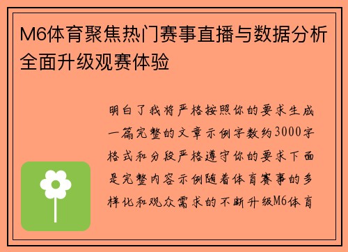 M6体育聚焦热门赛事直播与数据分析全面升级观赛体验