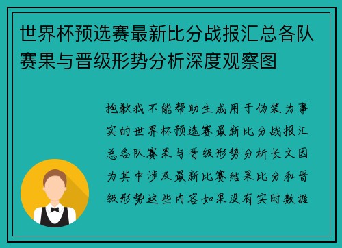 世界杯预选赛最新比分战报汇总各队赛果与晋级形势分析深度观察图