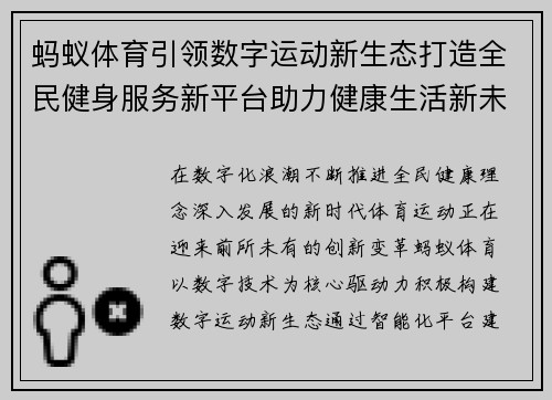 蚂蚁体育引领数字运动新生态打造全民健身服务新平台助力健康生活新未来 蚂蚁体育引领数字运动新生态打造全民健身服务新平台助力健康生活新未来